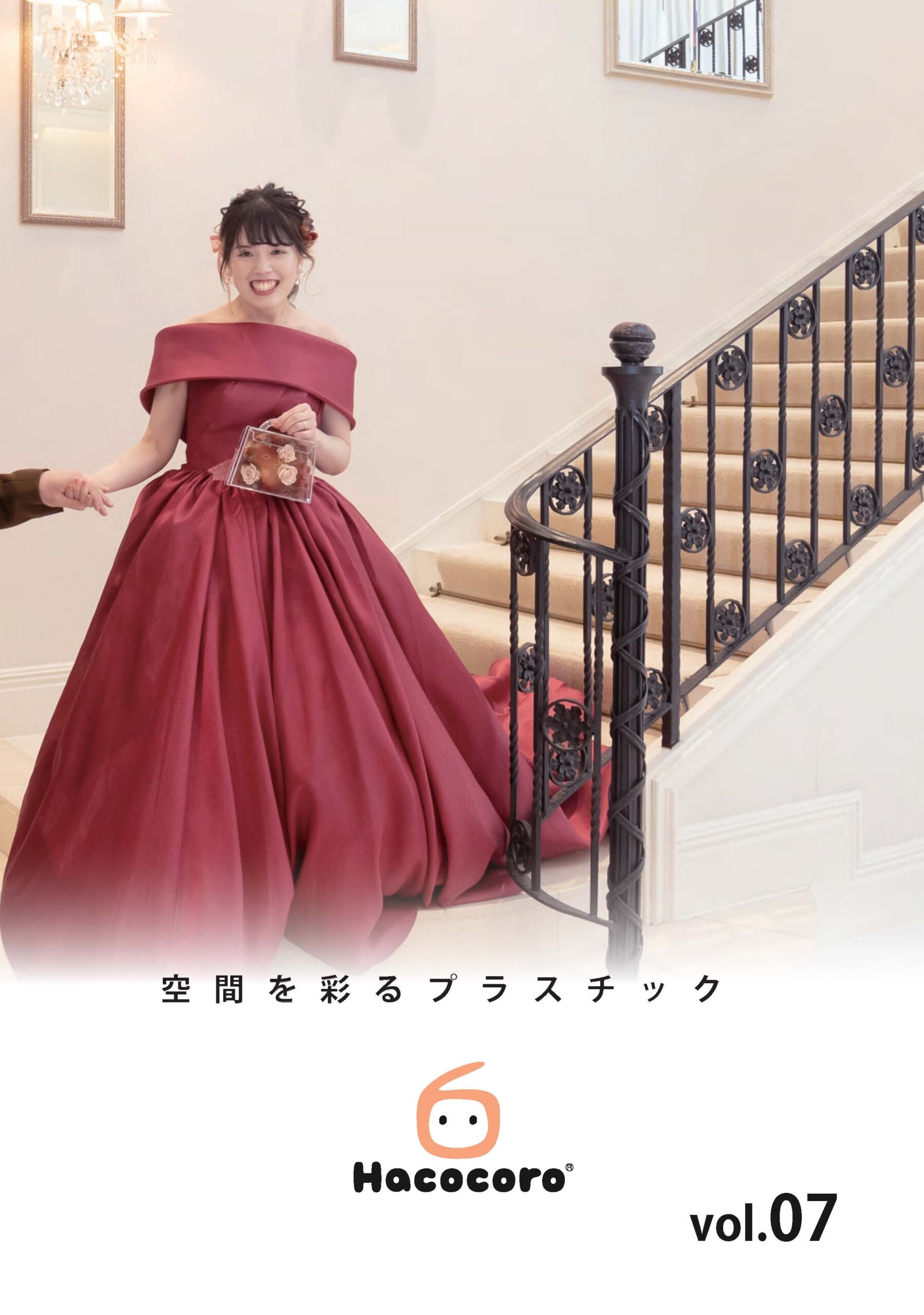 Hacocoro vol.7 (資材）