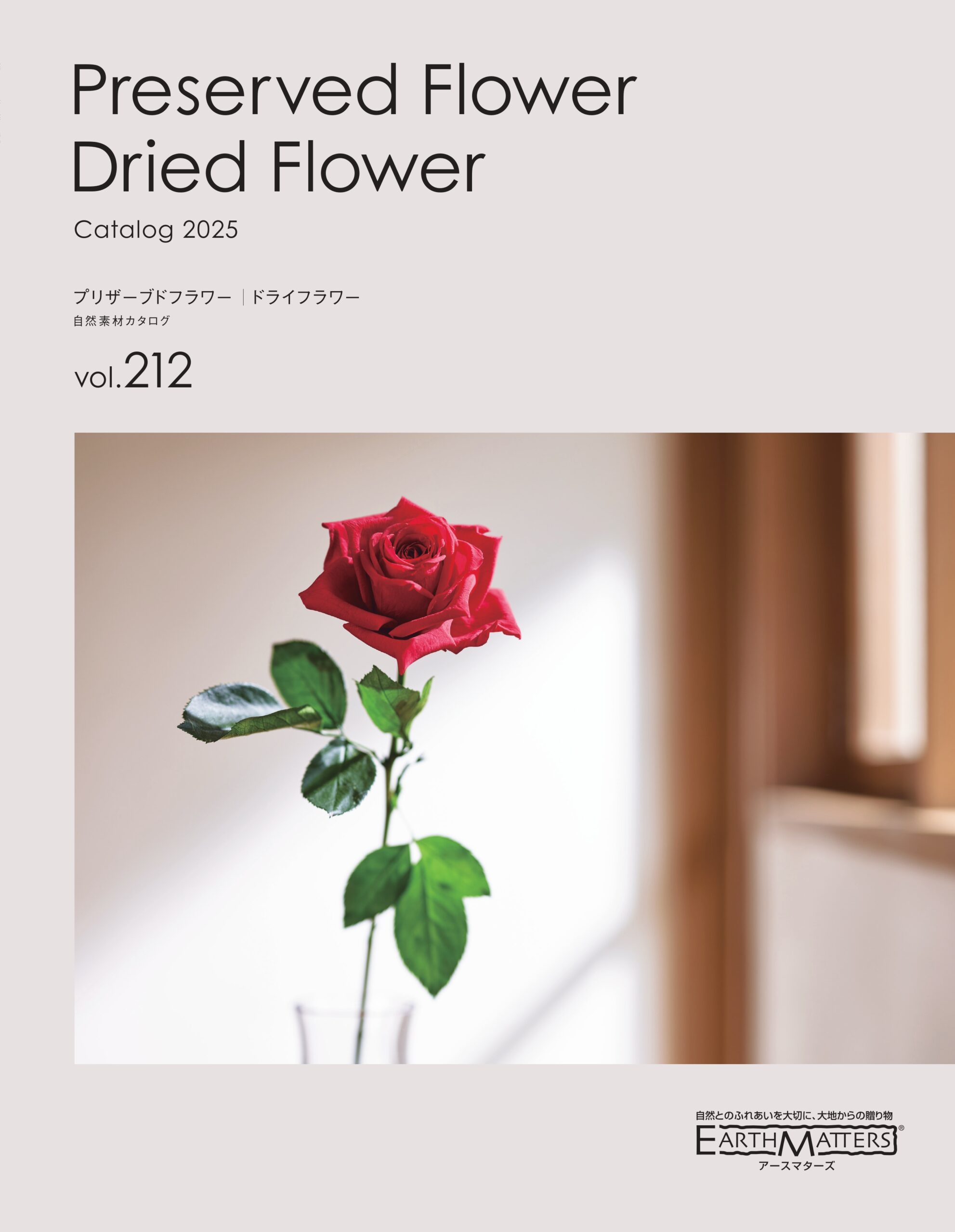 EarthMatters vol.212 all catalogue（資材）