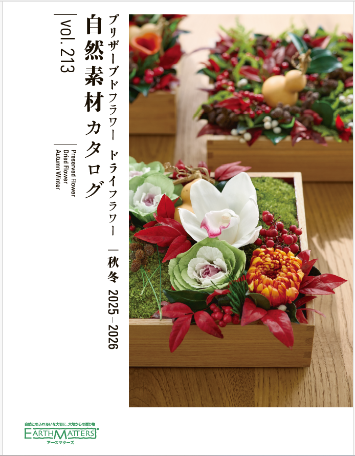 EarthMatters vol.213 all catalogue（資材）