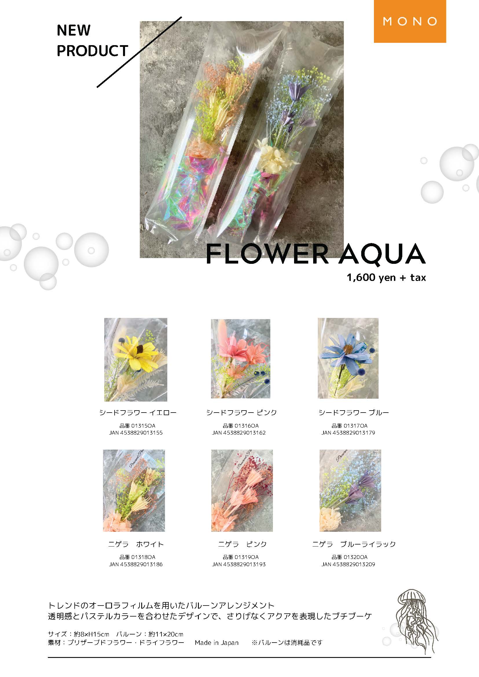 MONO ARRANGEMENT 2026SS BALLOON2(アレンジメント)