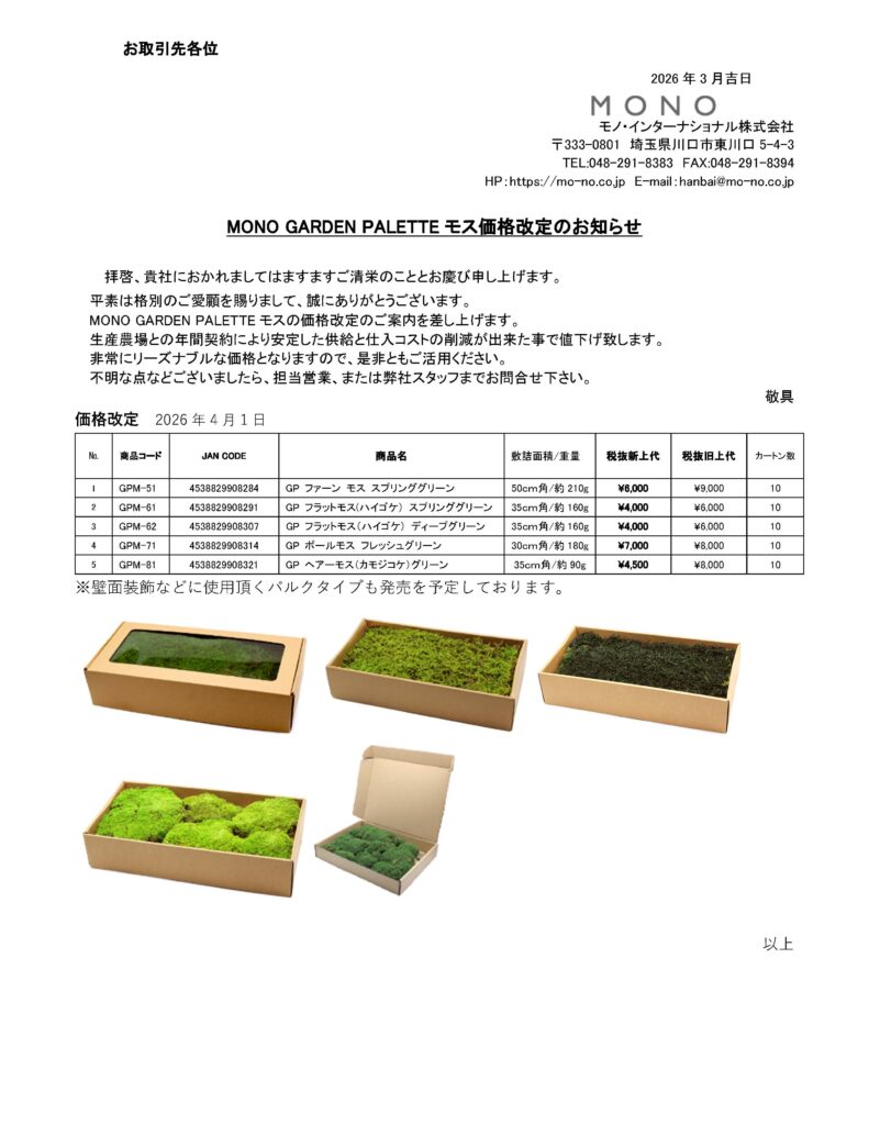 GP値下げ (GPとVDの案内） - MONO
