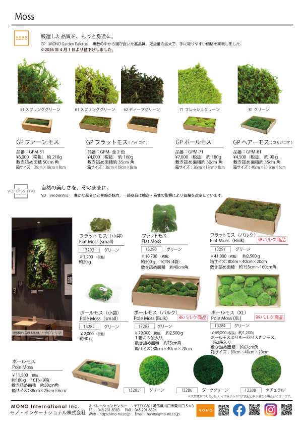 MOSS(GP,VD)(資材)