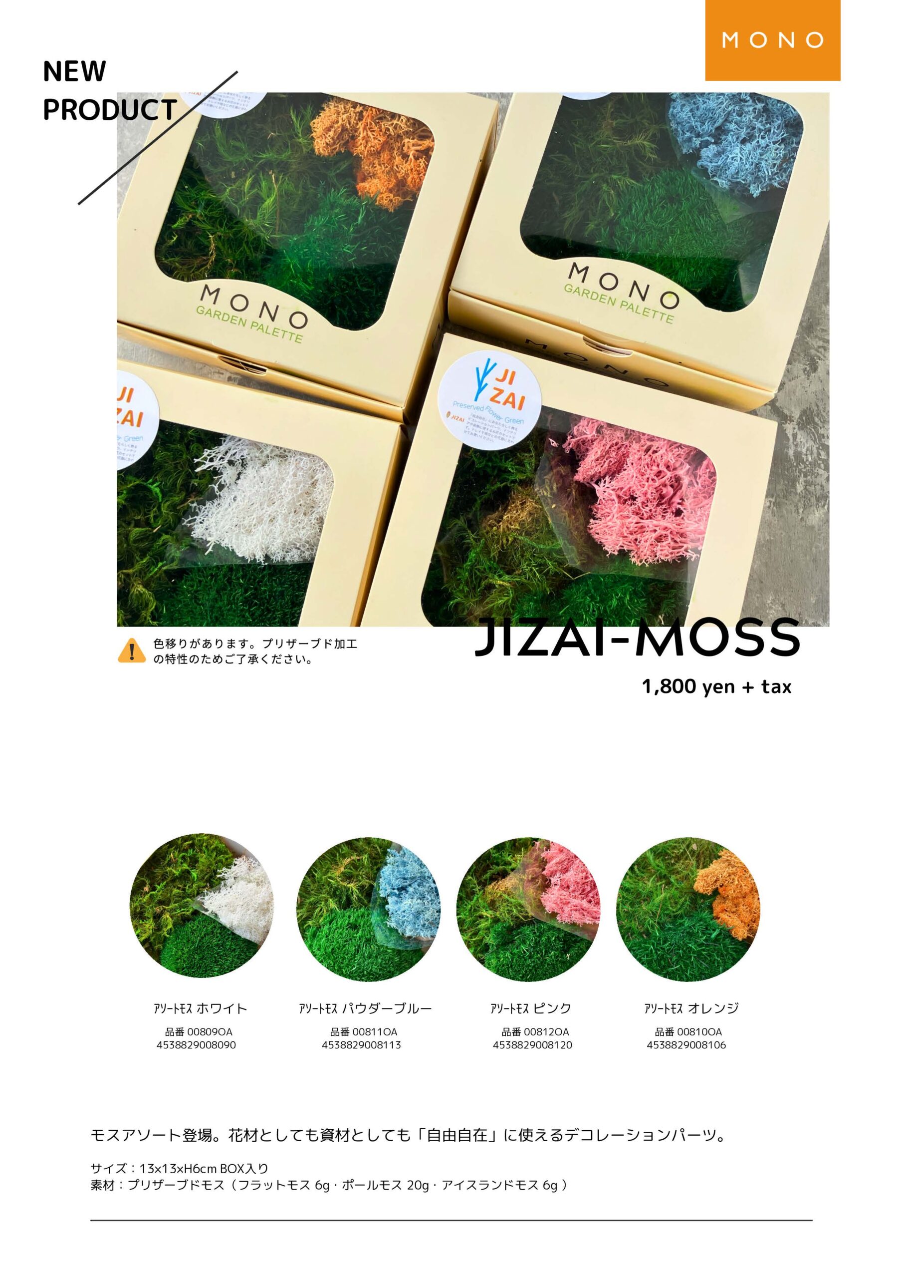 MONO 2026 JIZAI MOSS